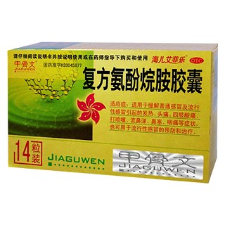 复方氨酚烷胺胶囊(甲骨文)