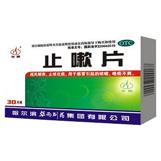止嗽片(华雨)