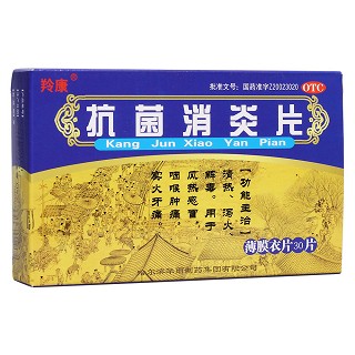 抗菌消炎片(羚康)