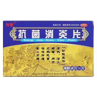 抗菌消炎片价格
