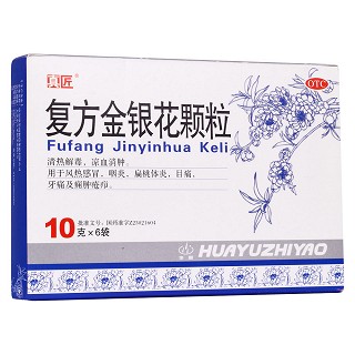 复方金银花颗粒(真匠)