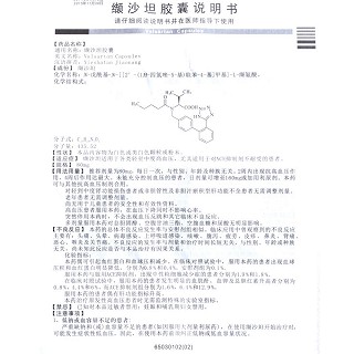 缬沙坦胶囊功效作用厂家