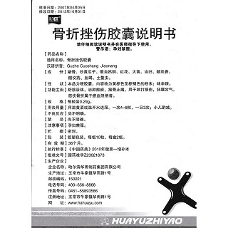骨折挫伤胶囊功效作用厂家