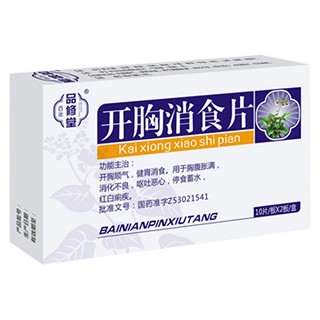 开胸消食片(品修堂)