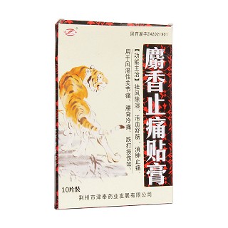 麝香止痛贴膏(津奉药业)