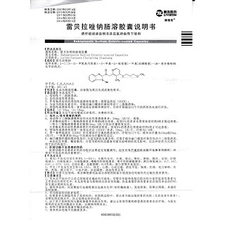 雷贝拉唑钠肠溶胶囊功效作用厂家