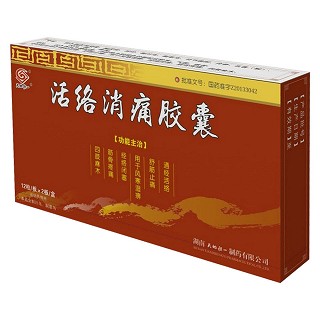 活络消痛胶囊(天地恒一)