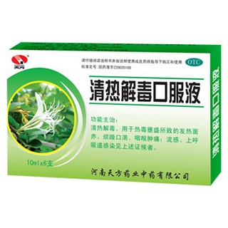 清热解毒口服液(天方)
