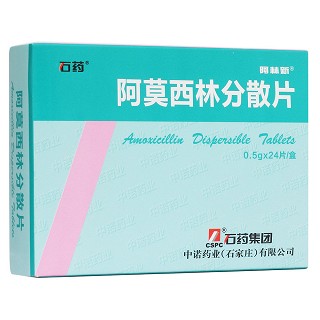 阿莫西林分散片(石药)