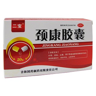 颈康胶囊(二宝)