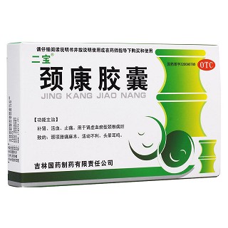 颈康胶囊(二宝)