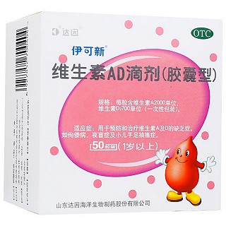维生素ad滴剂(一岁以上)