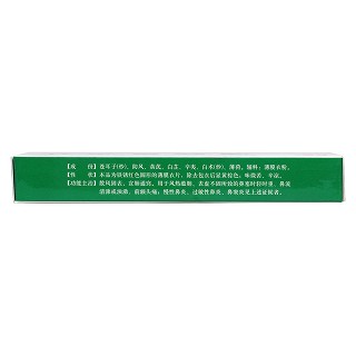 通窍鼻炎片(颐生)