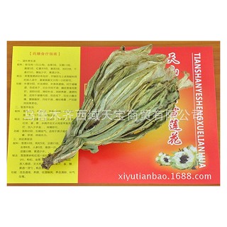 巴依老爷 野生天山雪莲花(西域天宝)