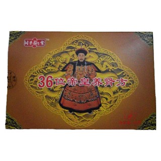 三十六位帝皇补肾汤(大陆)