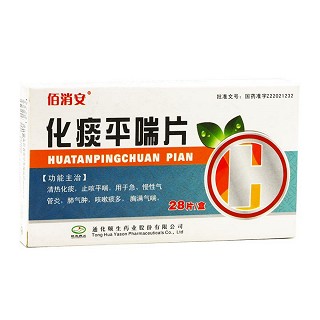 化痰平喘片(佰消安)