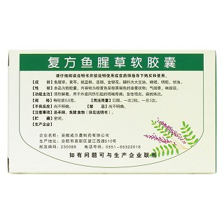 复方鱼腥草软胶囊(威尔曼)