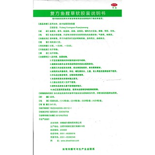 复方鱼腥草软胶囊功效作用厂家