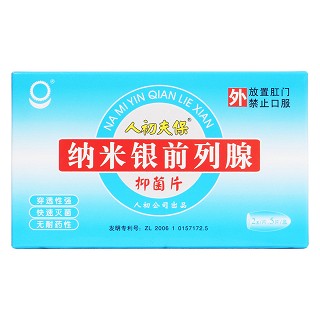 纳米银前列腺抑菌片价格