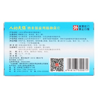 纳米银前列腺抑菌片(人初夫保)