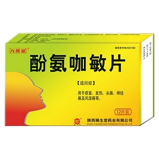 氨酚咖敏片(九医堂)