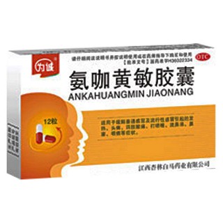 氨咖黄敏胶囊(为诚)