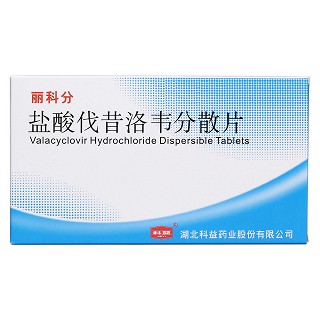 盐酸伐昔洛韦分散片价格