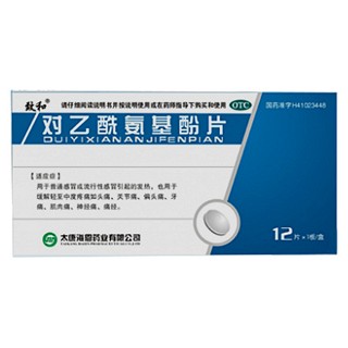 对乙酰氨基酚片(太康海恩)