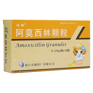 阿莫西林颗粒(海口制药)