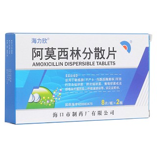阿莫西林分散片(海力欣)