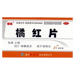 橘红片(维纯)