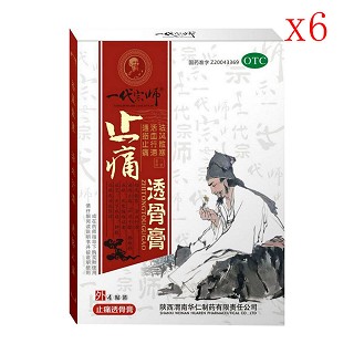 一代宗师 止痛透骨膏周期装