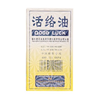 黄道益活络油(苗珍堂)