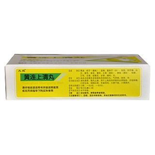 黄连上清丸价格
