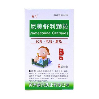 尼美舒利颗粒(俞氏)