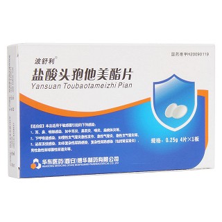 盐酸头孢他美酯片(华东医药)