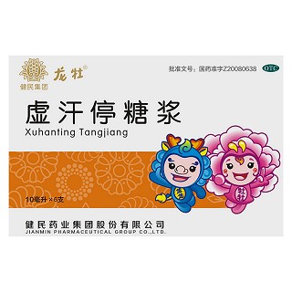 虚汗停糖浆价格