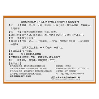 虚汗停糖浆(健民药业)