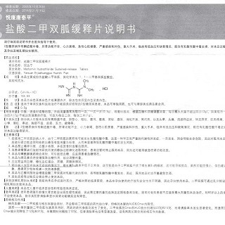 盐酸二甲双胍缓释片功效作用厂家