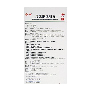 足光散功效作用厂家