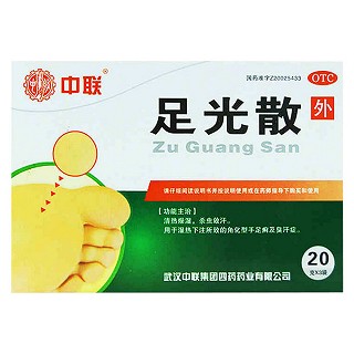 足光散(中联)