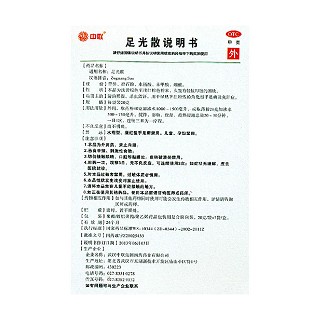 足光散(20g*3s)