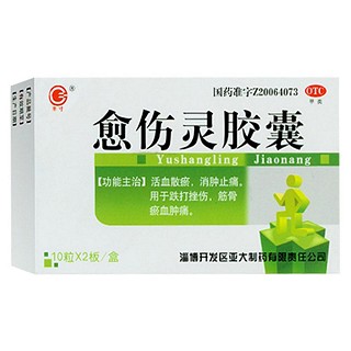 愈伤灵胶囊(丰寸)