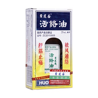 黄道益活络油(黄道益)