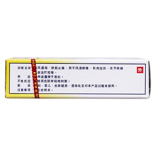 黄道益活络油功效作用厂家