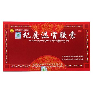 杞鹿温肾胶囊功效作用厂家
