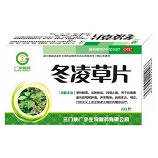 冬凌草片(广宇制药)