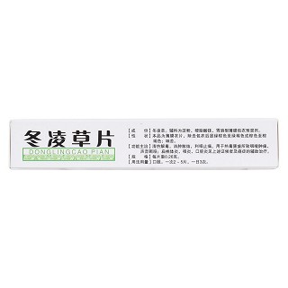 冬凌草片(广宇制药)