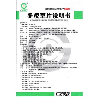 冬凌草片功效作用厂家