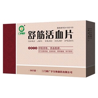 舒筋活血片(广宇制药)